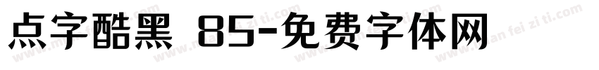 点字酷黑 85字体转换
